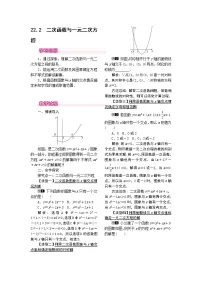 初中数学人教版九年级上册22.2二次函数与一元二次方程教案设计