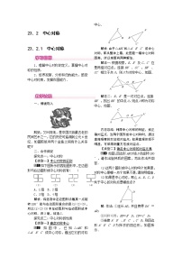 人教版九年级上册23.2.1 中心对称教学设计