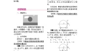 初中24.2.2 直线和圆的位置关系第1课时教案设计