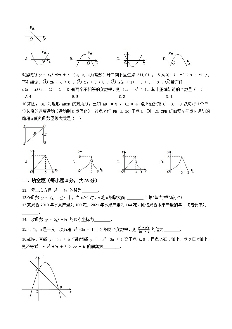 广东省2021-2022学年度人教版九年级数学上册第一月考模拟试卷(含解析)02