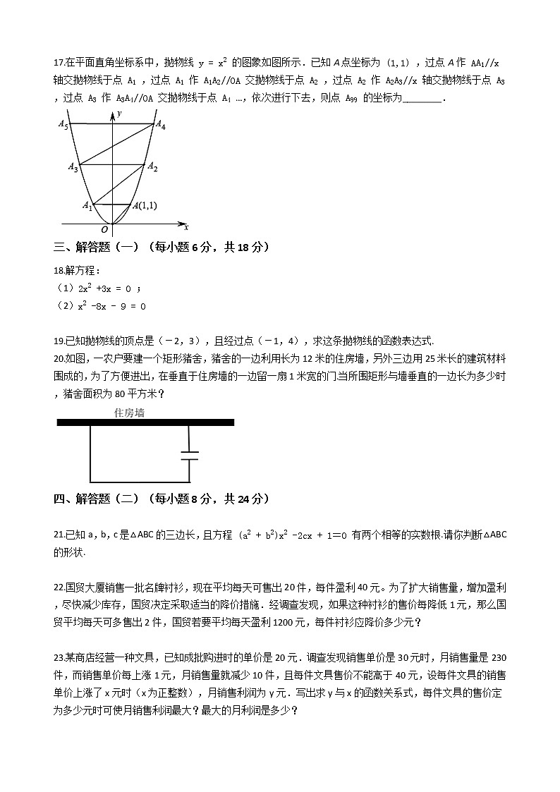 广东省2021-2022学年度人教版九年级数学上册第一月考模拟试卷(含解析)03