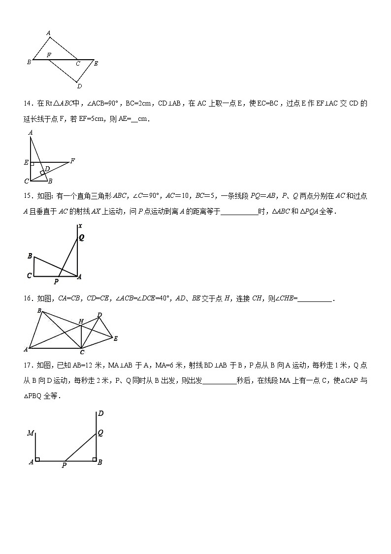 第12章《全等三角形》单元测试八年级上册--2021-2022学年人教版数学(word版,含解析)试卷第3页