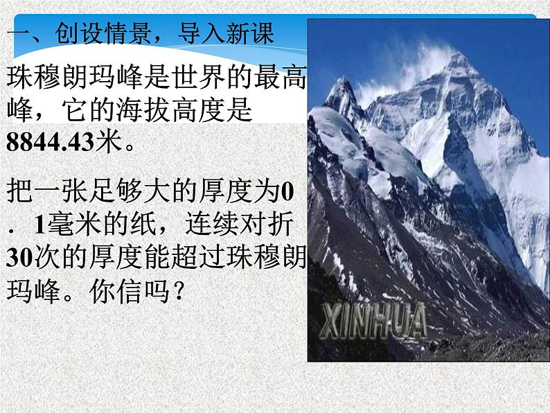 2.9 有理数的乘方(8)(课件)-2021-2022学年数学七年级上册-北师大版第2页
