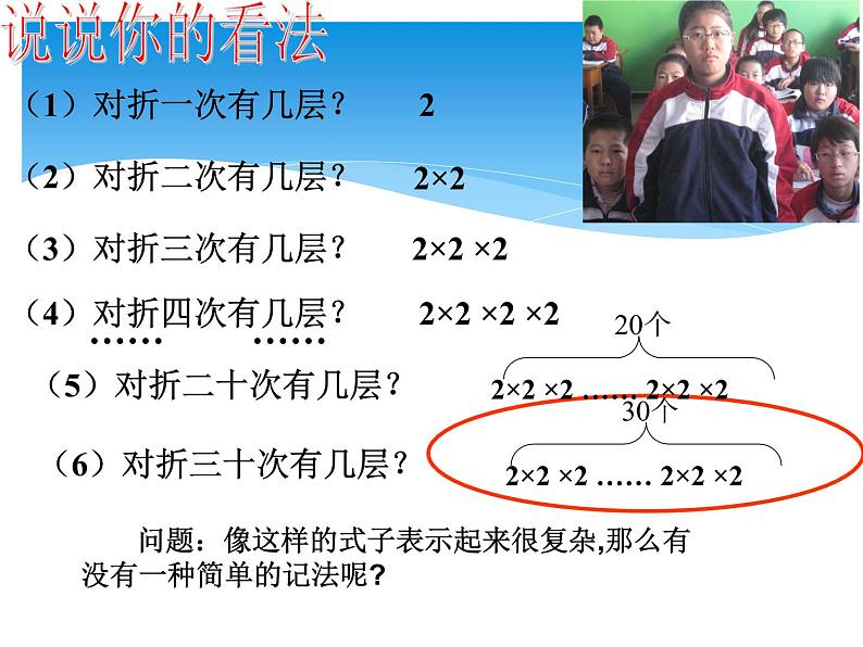 2.9 有理数的乘方(8)(课件)-2021-2022学年数学七年级上册-北师大版第4页