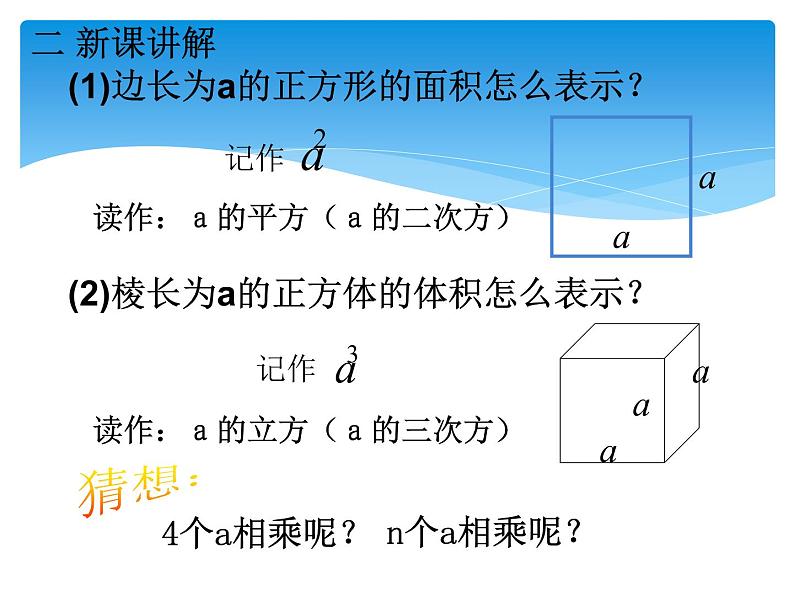 2.9 有理数的乘方(8)(课件)-2021-2022学年数学七年级上册-北师大版第5页