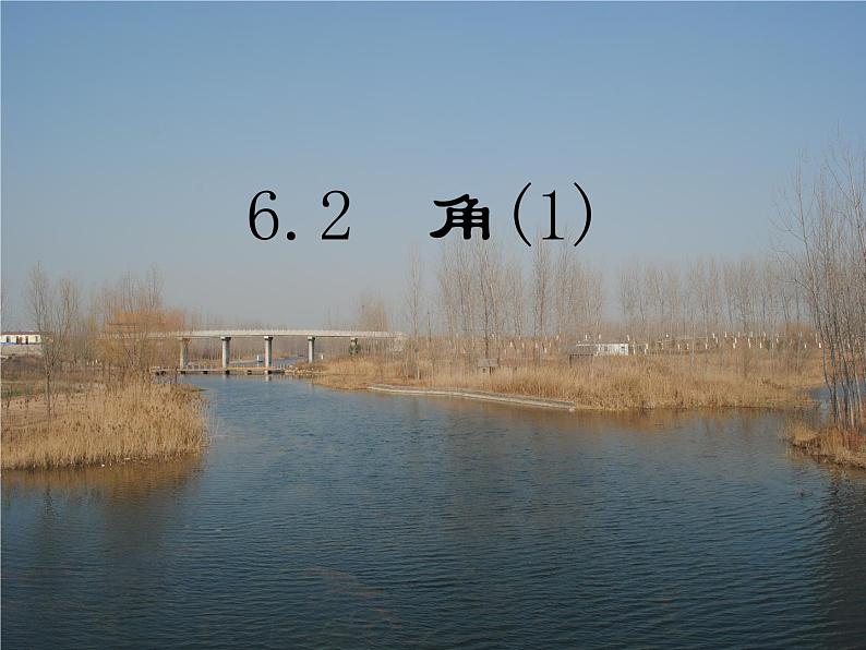 苏科版七年级数学上册 6.2 角课件PPT01