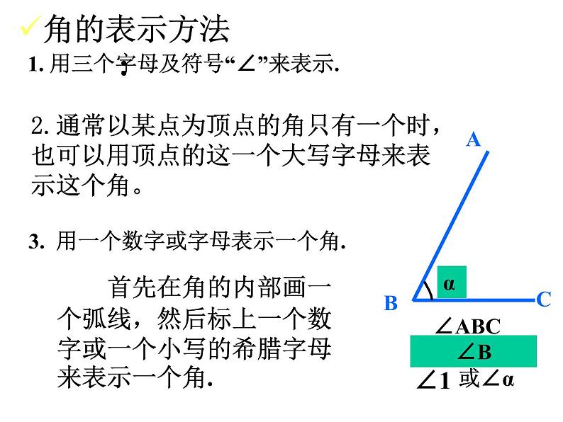 苏科版七年级数学上册 6.2 角课件PPT07