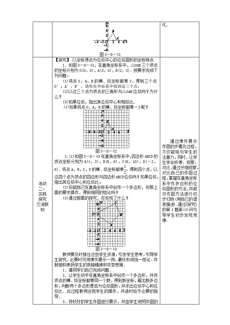 九年级数学上册图形的相似位似第课时平面直角坐标系中的位似变换教案02