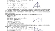 初中数学北师大版九年级下册4 解直角三角形教案