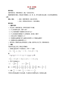 初中数学人教版七年级上册1.2.1 有理数教案设计