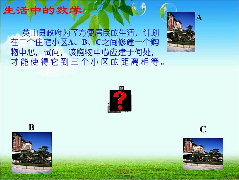 2021-2022人教版数学八年级上册13.1.2线段垂直平分线的性质课件(18张)第2页