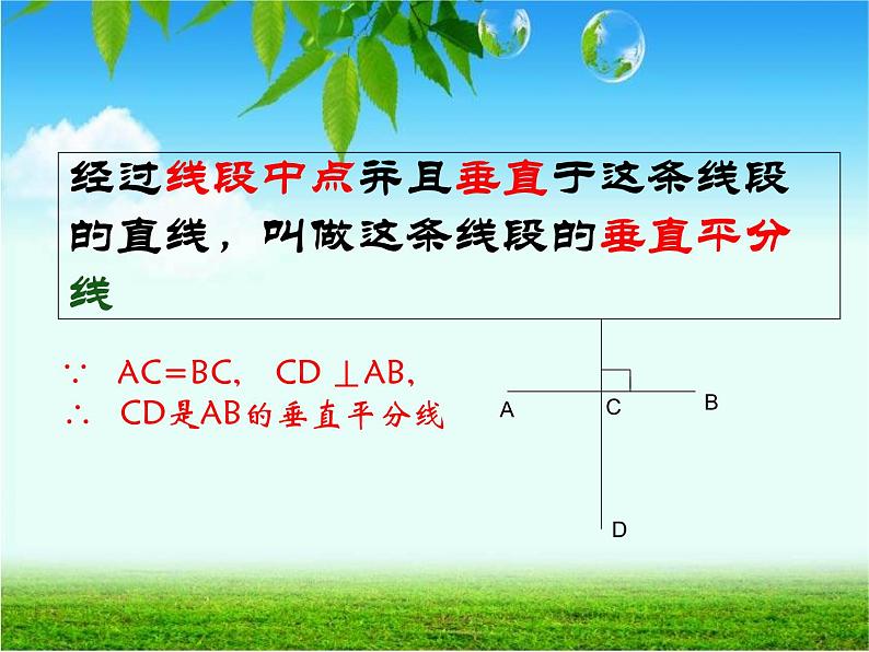 2021-2022人教版数学八年级上册13.1.2线段垂直平分线的性质课件(18张)第3页