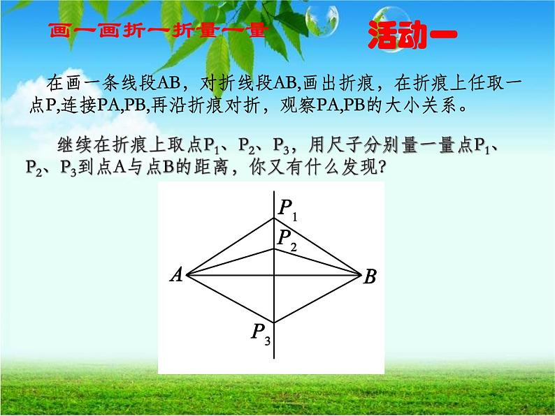 2021-2022人教版数学八年级上册13.1.2线段垂直平分线的性质课件(18张)第4页