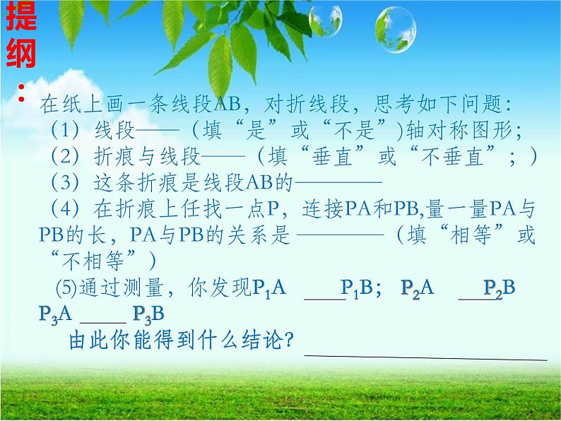 2021-2022人教版数学八年级上册13.1.2线段垂直平分线的性质课件(18张)第5页