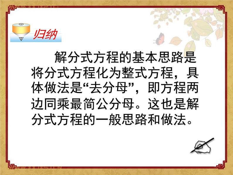 2021-2022学年度北师大版数学八年级下册5.4分式方程课件(20张)06