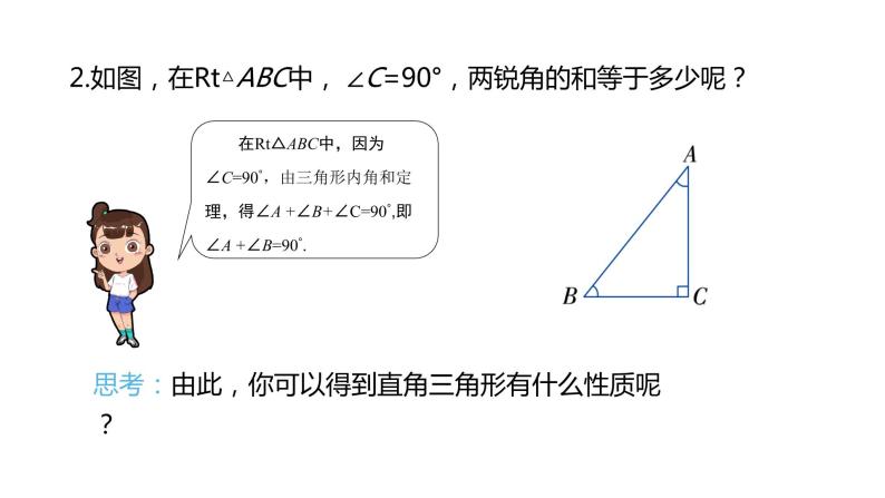 2021-2022湘教版八年级数学下册课件：1.1 第1课时 直角三角形的性质和判定（19张）03
