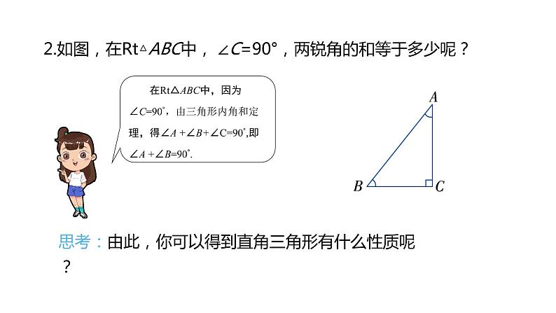 2021-2022湘教版八年级数学下册课件:1.1 第1课时 直角三角形的性质和判定(19张)03