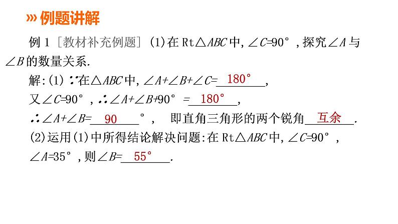 2021-2022湘教版八年级数学下册课件:1.1 第1课时 直角三角形的性质和判定(19张)05