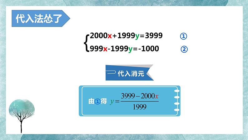 5.2 求解二元一次方程组(2)--加减消元法 课件 2021-2022学年北师大版数学八年级上册03