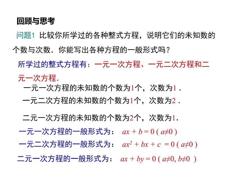 第二十四章一元二次方程 小结与复习 冀教版数学九年级上册 课件03