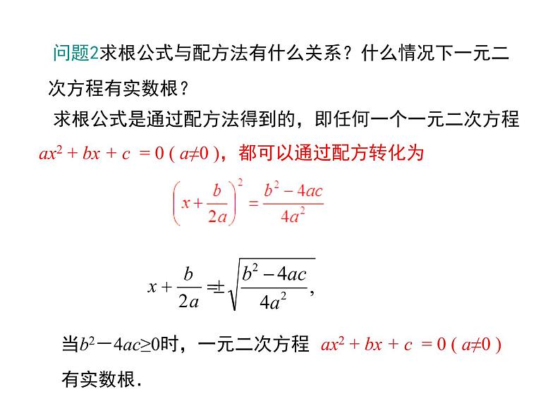 第二十四章一元二次方程 小结与复习 冀教版数学九年级上册 课件05