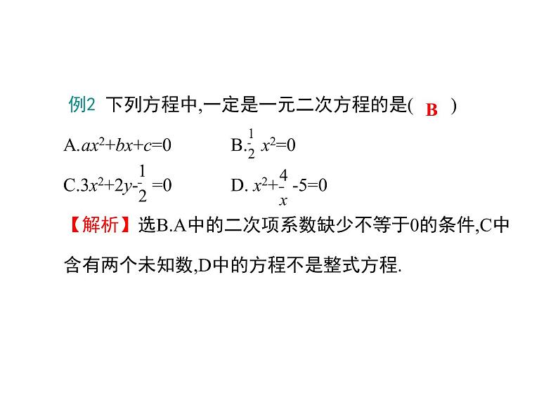 第二十四章一元二次方程 小结与复习 冀教版数学九年级上册 课件07