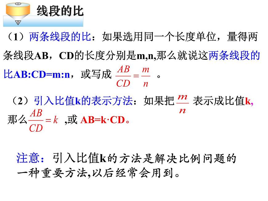 25.1比例線段 冀教版數(shù)學(xué)九年級(jí)上冊(cè) 課件第3頁