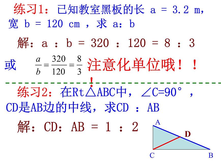 25.1比例線段 冀教版數(shù)學(xué)九年級(jí)上冊(cè) 課件第4頁
