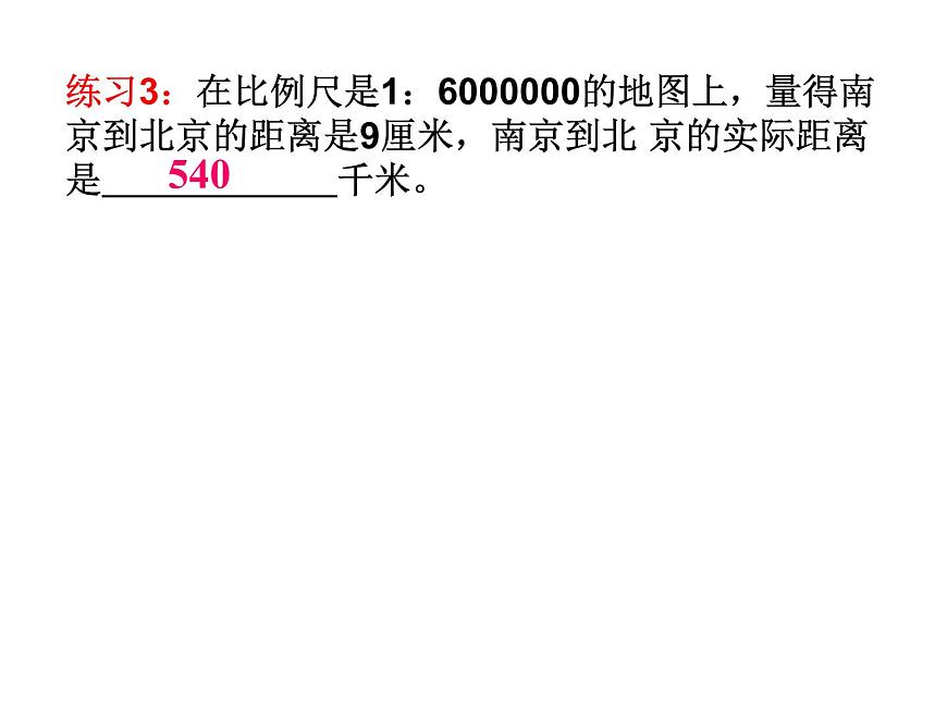 25.1比例線段 冀教版數(shù)學(xué)九年級(jí)上冊(cè) 課件第5頁