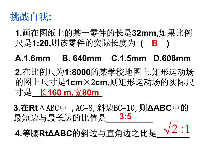 25.1比例線段 冀教版數(shù)學(xué)九年級(jí)上冊(cè) 課件第6頁