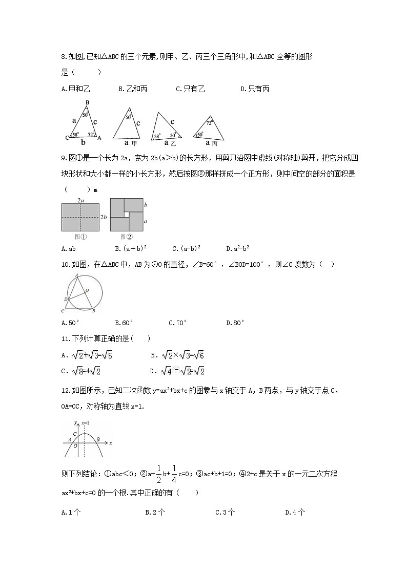 2021年中考数学基础题考前刷题练习三(含答案)第2页