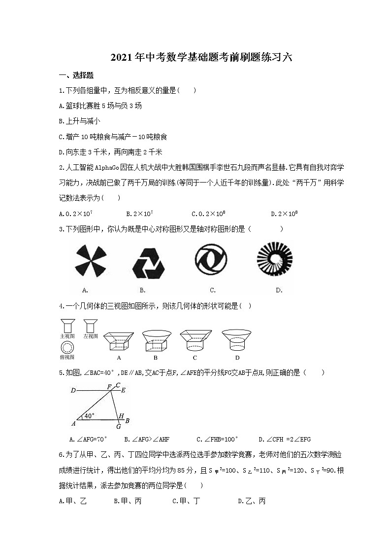 2021年中考数学基础题考前刷题练习六(含答案)01