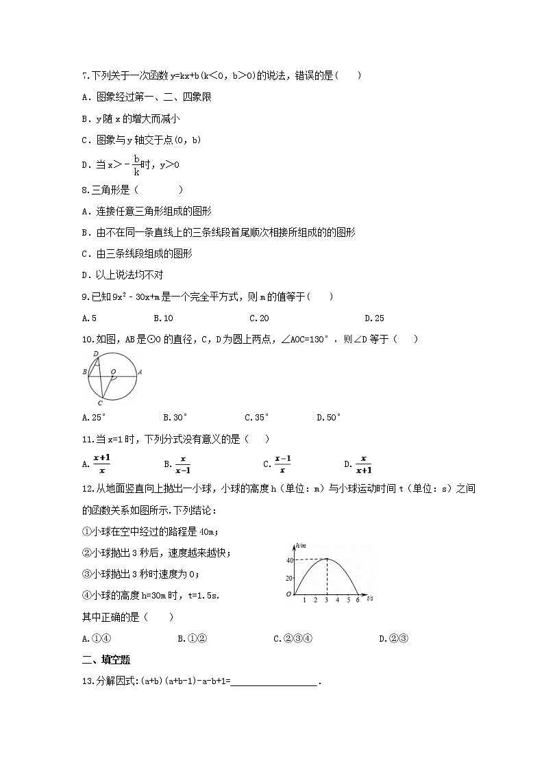 2021年中考数学基础题考前刷题练习六(含答案)02