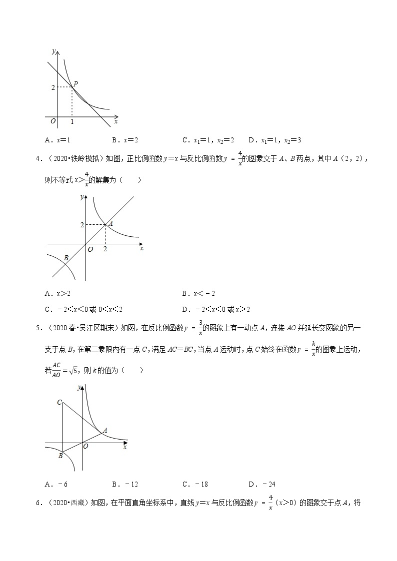 专题6.4反比例函数与一次函数的关系  新版初中北师大版数学9年级上册同步培优专题02