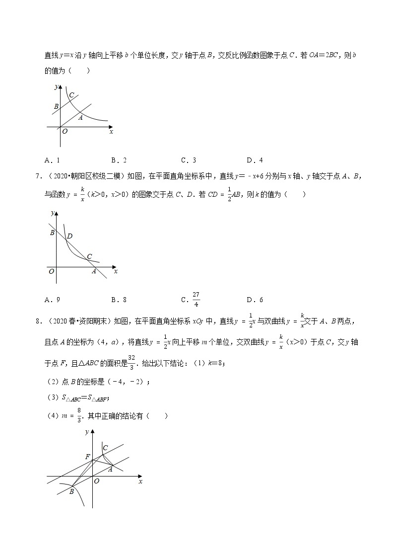 专题6.4反比例函数与一次函数的关系  新版初中北师大版数学9年级上册同步培优专题03