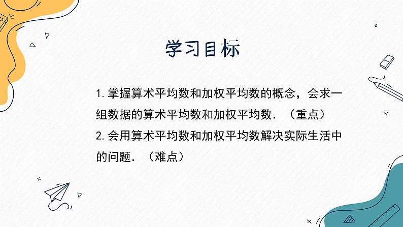 2021-2022学年度北师大版八年级数学上册课件:6.1平均数(18张)第2页