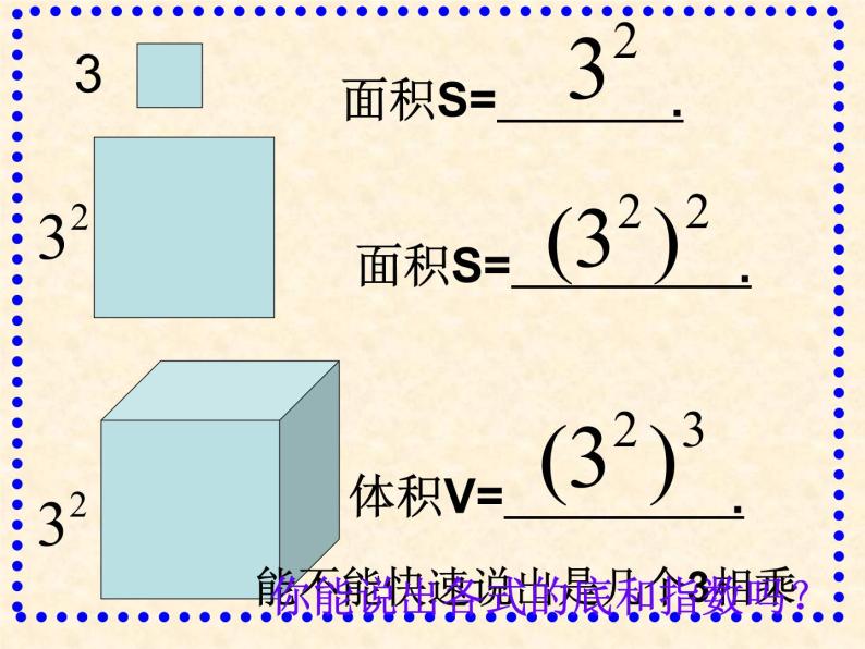 2021-2022学年度人教版数学八年级上册14.1.2 幂的乘方课件（26张）03