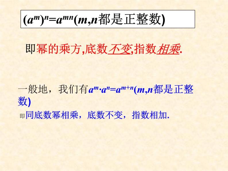 2021-2022学年度人教版数学八年级上册14.1.2 幂的乘方课件（26张）07