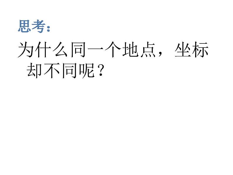 2021-2022苏科版数学八年级上册5.2 平面直角坐标系课件(22张)06