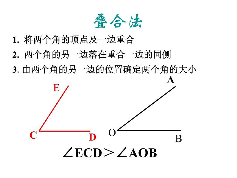 2021-2022学年度北师大版数学七年级上册:4.4角的比较课件(19张)第8页