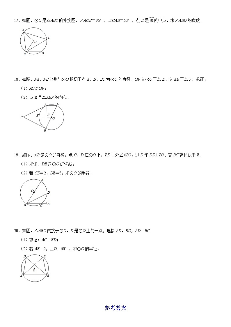2021-2022学年度人教版九年级数学上册24.2 点和圆、直线和圆的位置关系同步练习卷(含解析)第3页
