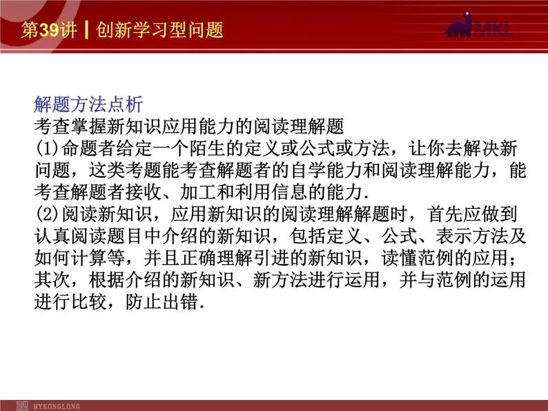 中考数学一轮复习第39讲创新学习型问题课件08