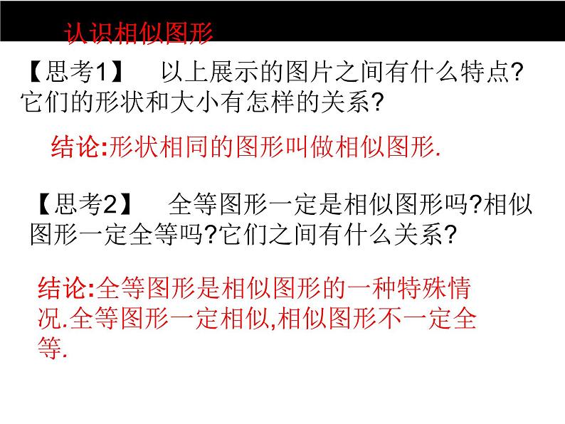 25.7相似多边形和图形的位似 课件4 冀教版数学九年级上册03
