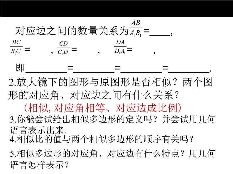 25.7相似多边形和图形的位似 课件4 冀教版数学九年级上册07