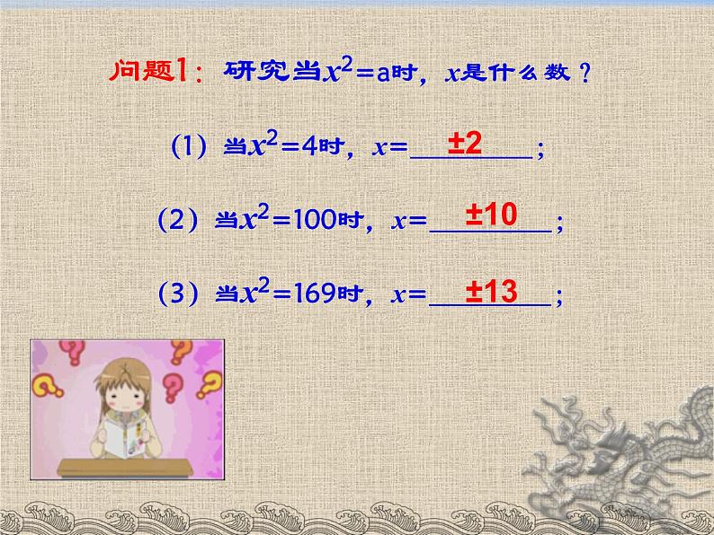 2021-2022苏科版数学八年级上册4.1 平方根 课件 (14张)第3页