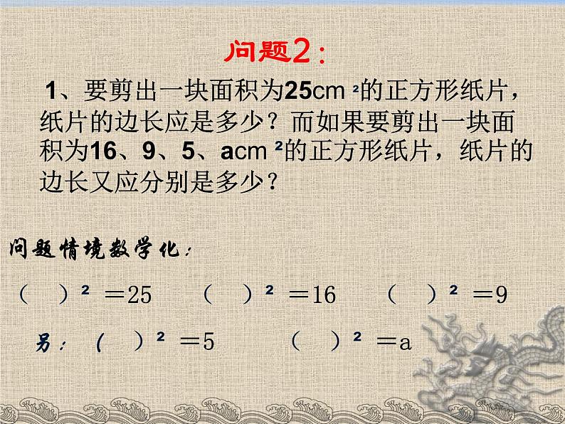 2021-2022苏科版数学八年级上册4.1 平方根 课件 (14张)第4页