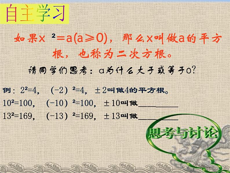 2021-2022苏科版数学八年级上册4.1 平方根 课件 (14张)第5页