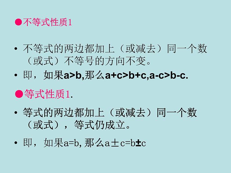 湘教版(2012)初中数学八年级上册4.2 不等式的基本性质 第2课时不等式的基本性质课件(18张)03