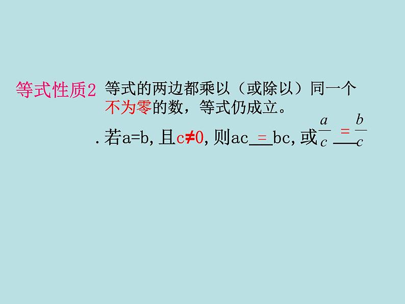 湘教版(2012)初中数学八年级上册4.2 不等式的基本性质 第2课时不等式的基本性质课件(18张)04