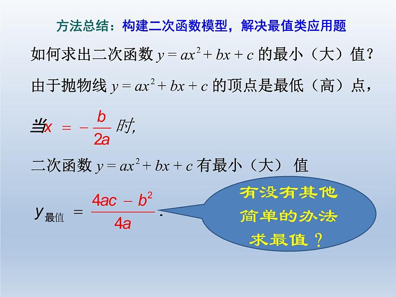 人教版数学九年级上册课件:22.3.1-几何面积的最值问题(18张)第5页